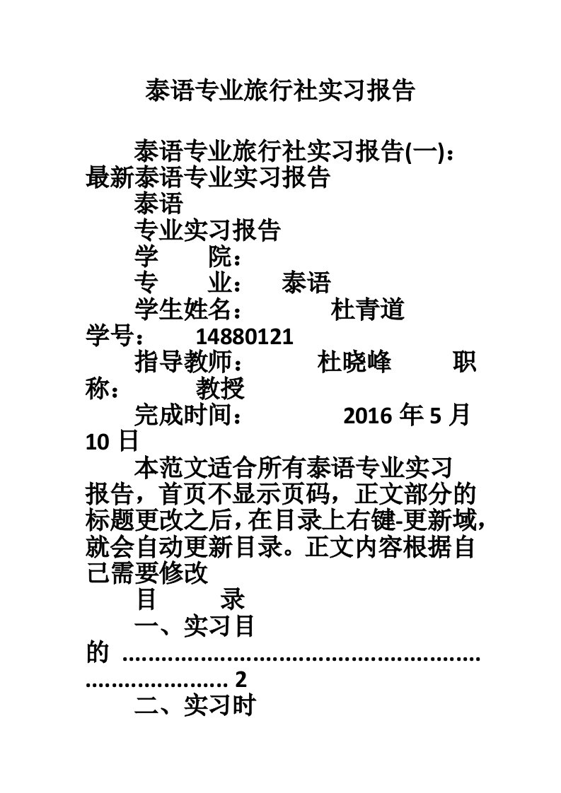 泰语专业旅行社实习报告