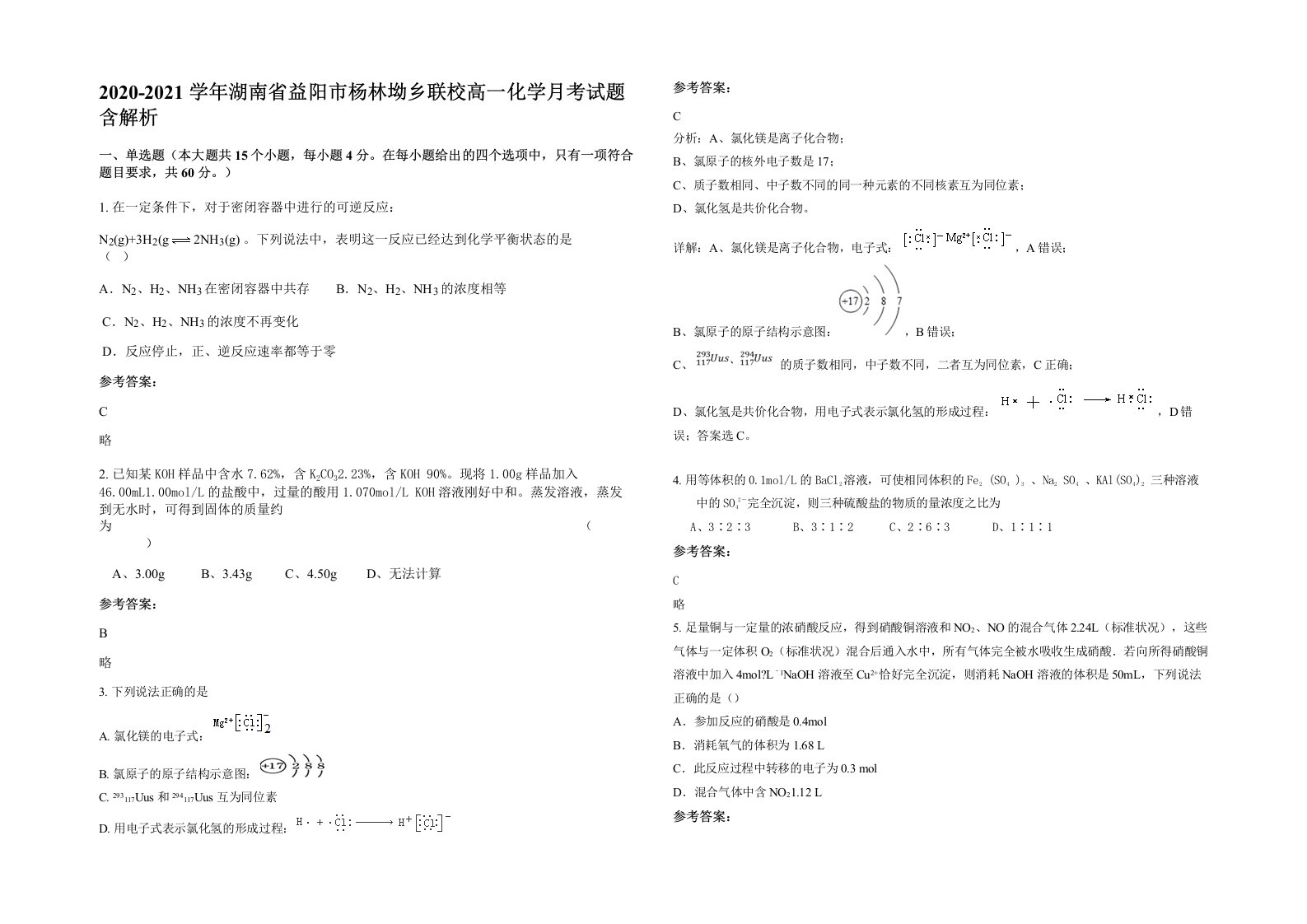 2020-2021学年湖南省益阳市杨林坳乡联校高一化学月考试题含解析