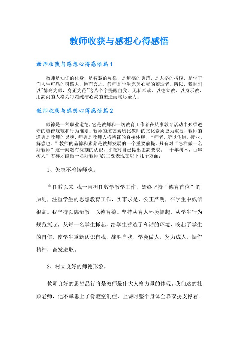 教师收获与感想心得感悟