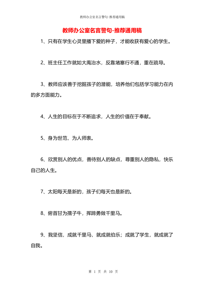 教师办公室名言警句