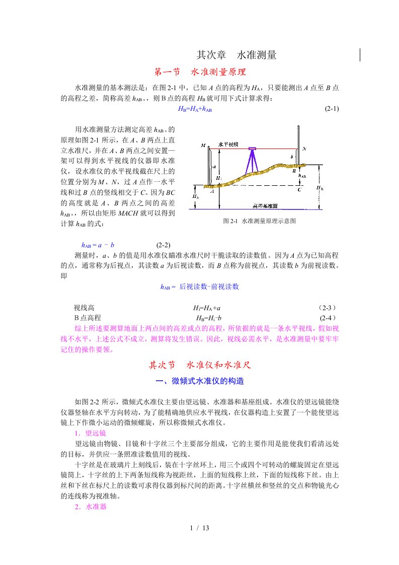 水准测量施工方案