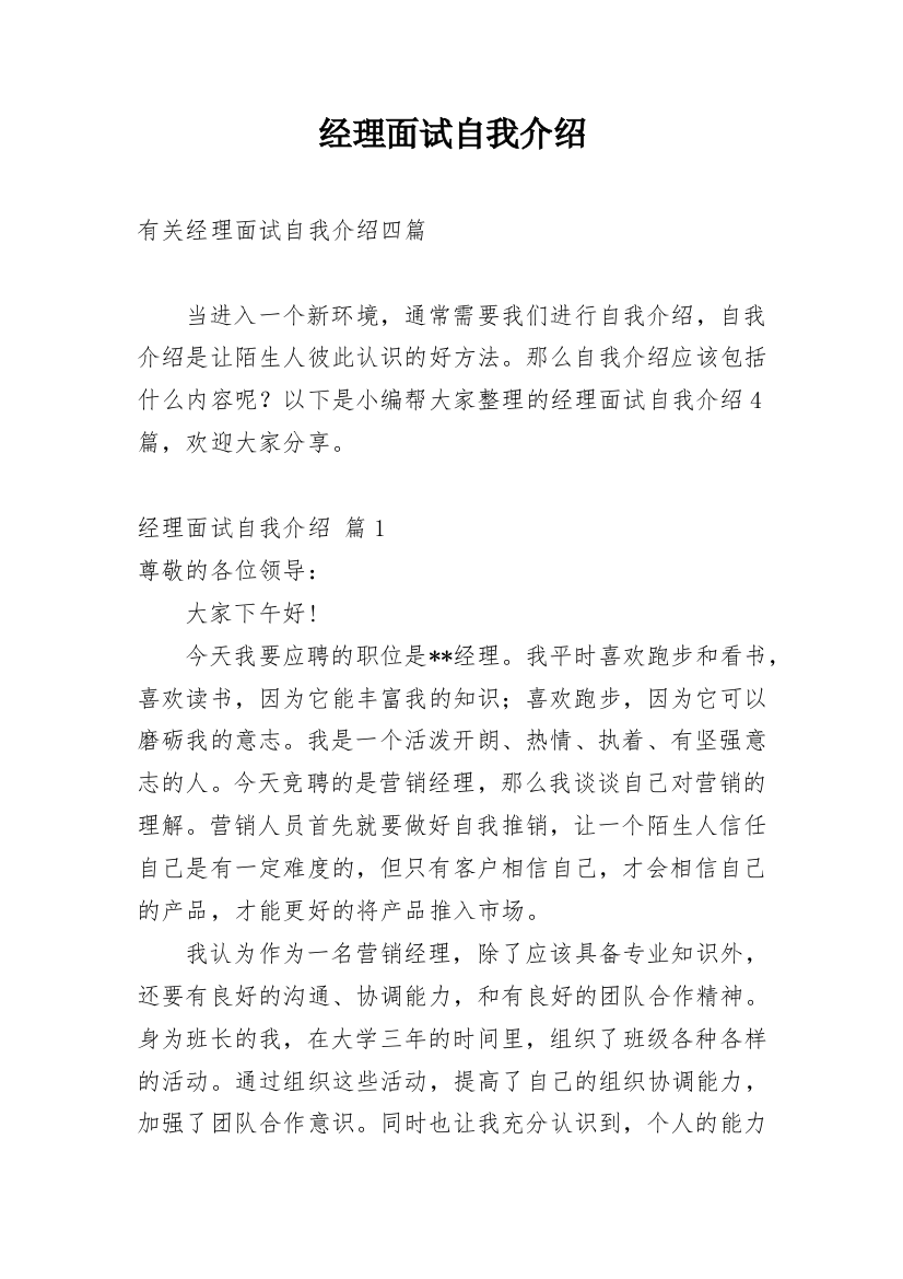 经理面试自我介绍_14