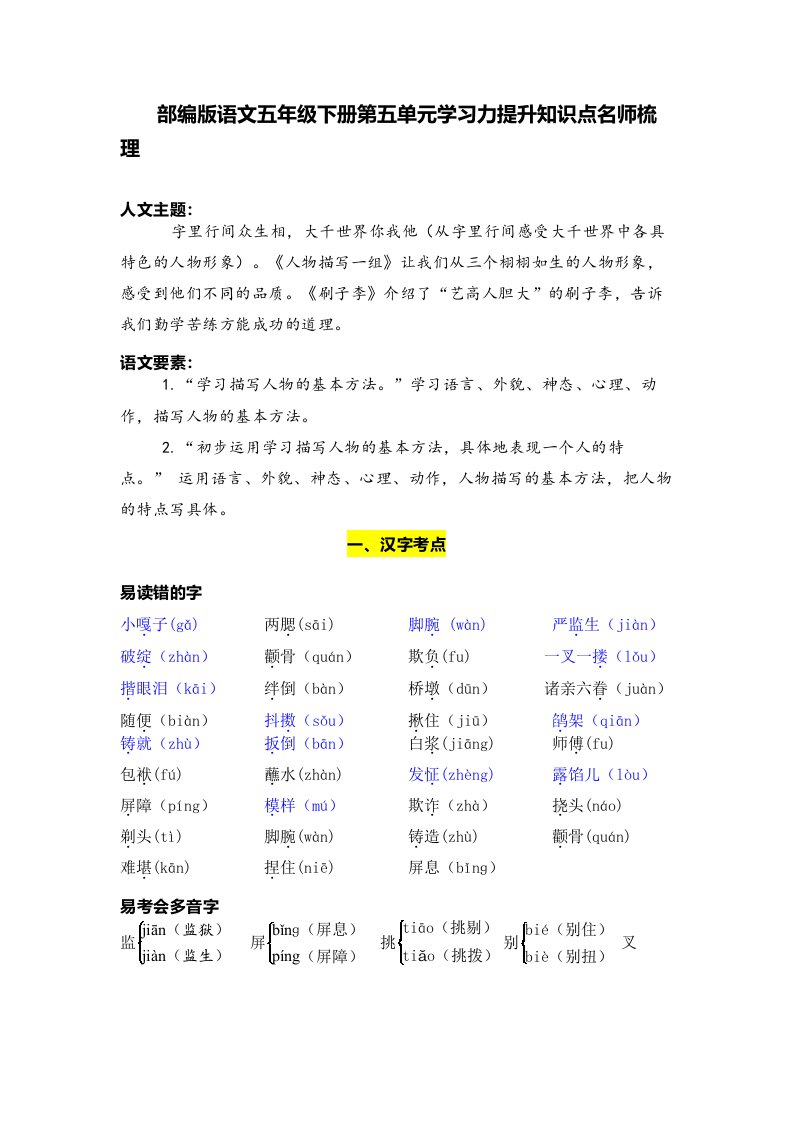 部编版语文五年级下册第五单元学习力提升知识点名师梳理