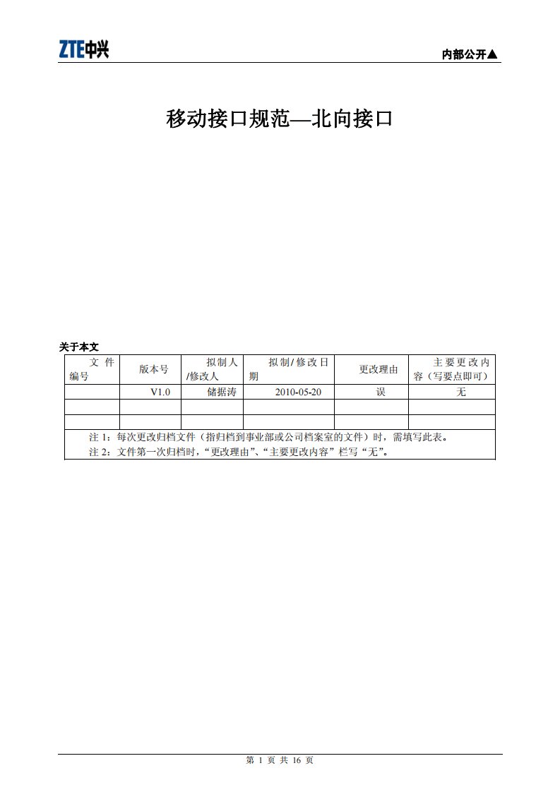 移动接口规范---北向接口