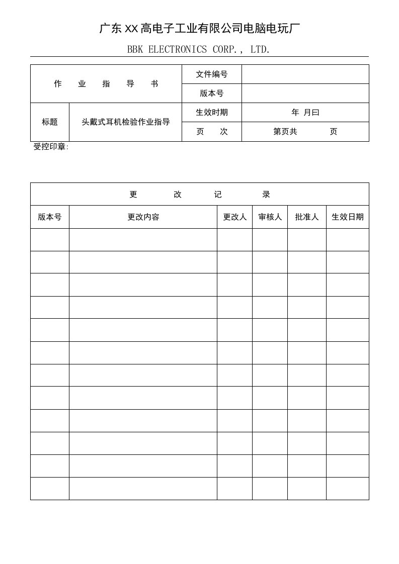 头戴式耳机检验标准