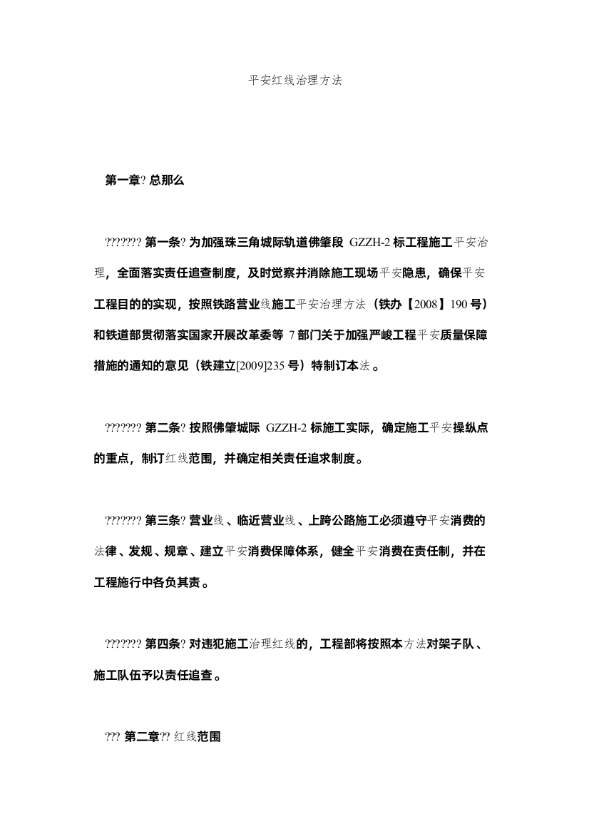 2022安全红线管理办法精选