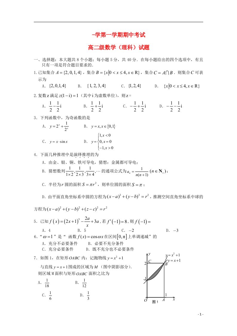 广东省普宁市第一中学高二数学上学期期中试题