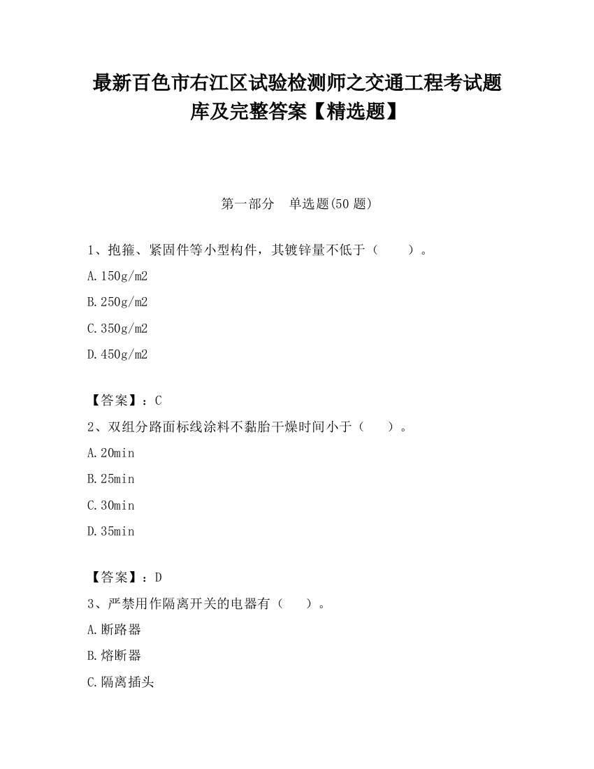 最新百色市右江区试验检测师之交通工程考试题库及完整答案【精选题】