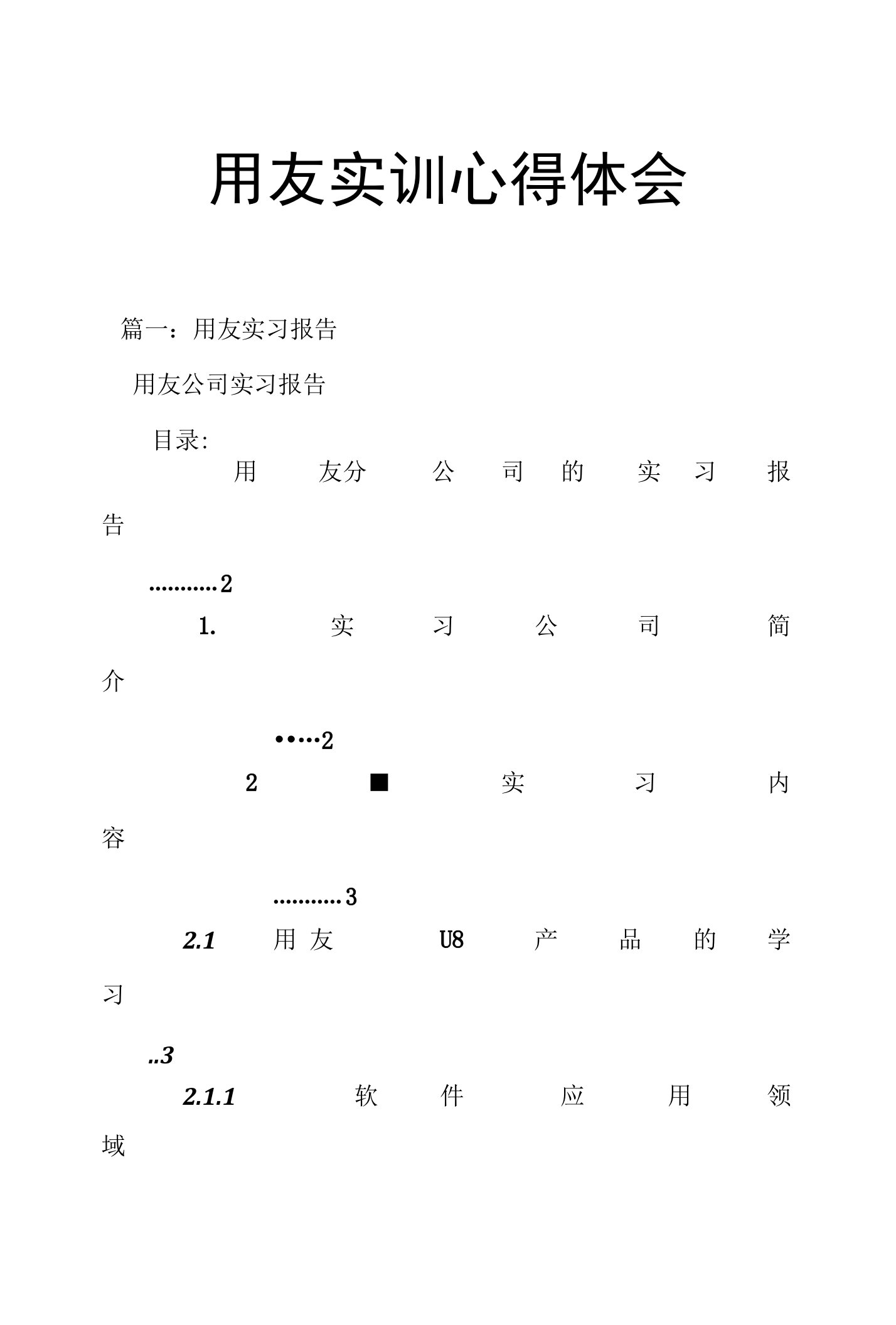 用友实训心得体会