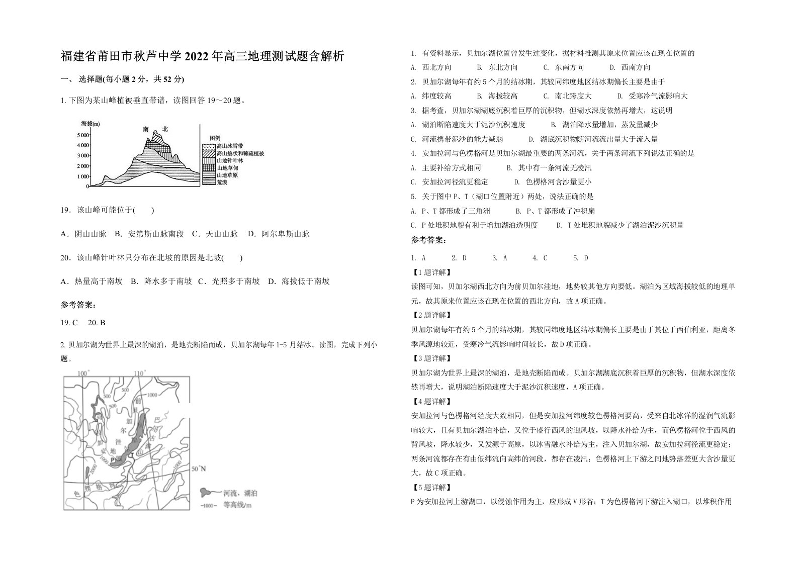 福建省莆田市秋芦中学2022年高三地理测试题含解析