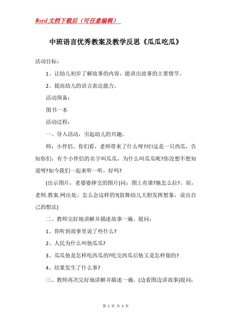 中班语言优秀教案及教学反思瓜瓜吃瓜