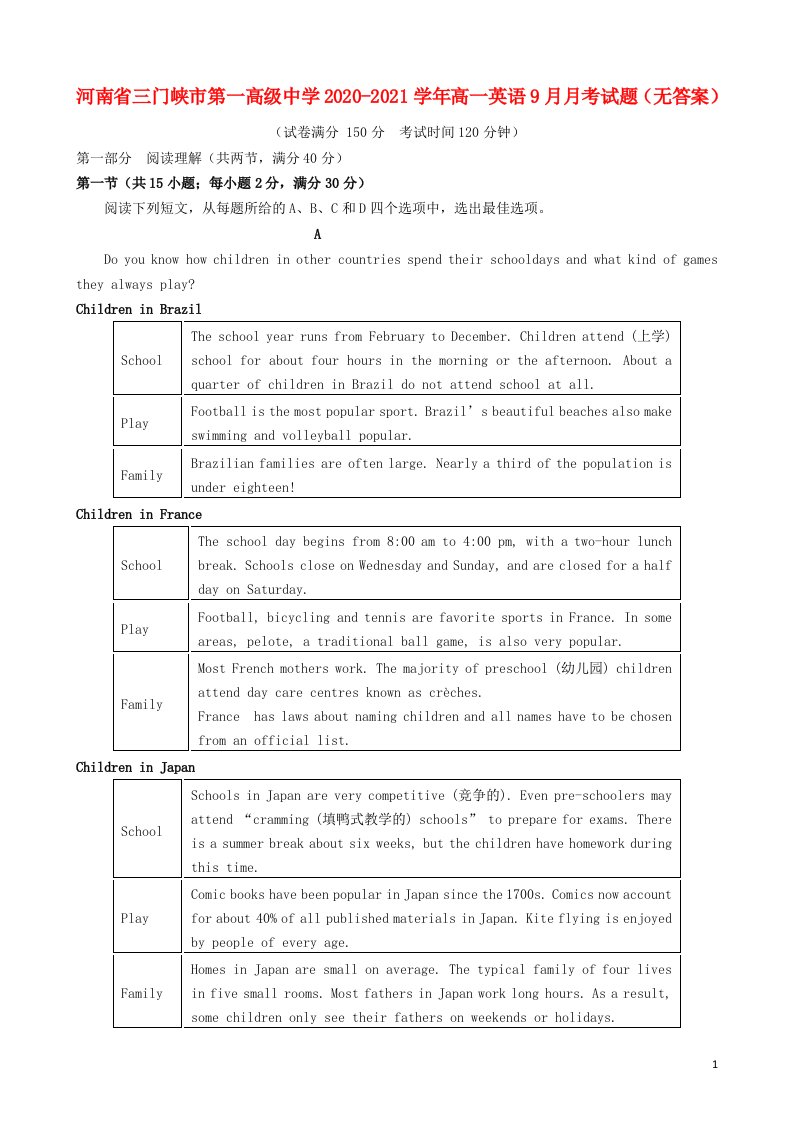 河南省三门峡市第一高级中学2020_2021学年高一英语9月月考试题无答案