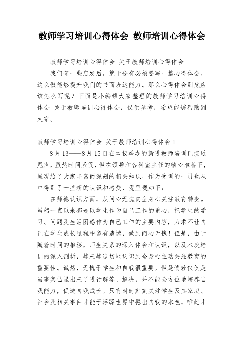 教师学习培训心得体会