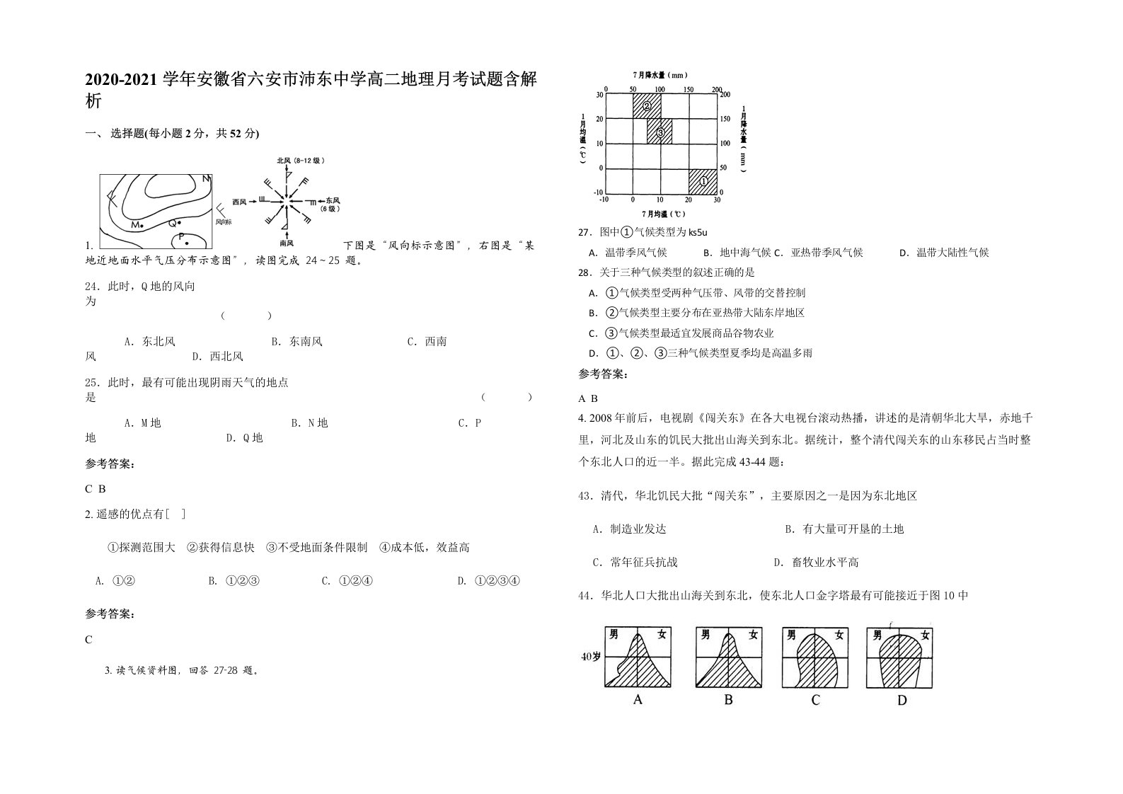 2020-2021学年安徽省六安市沛东中学高二地理月考试题含解析