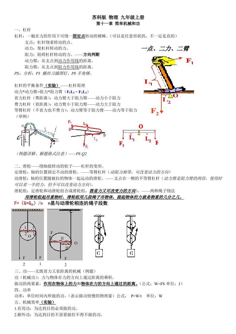 苏科版-物理-九年级上册-知识点总结