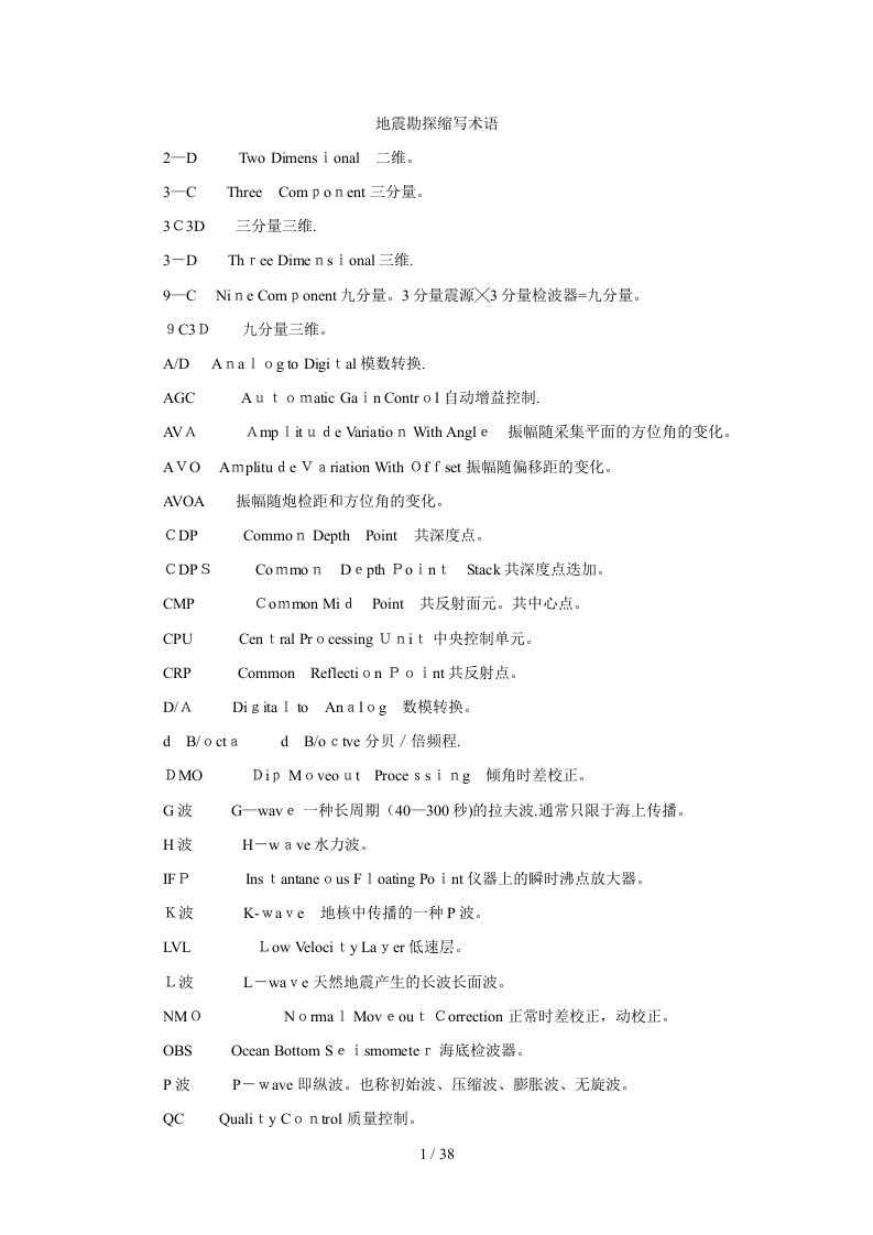 地震勘探常用术语及计算公式(1)