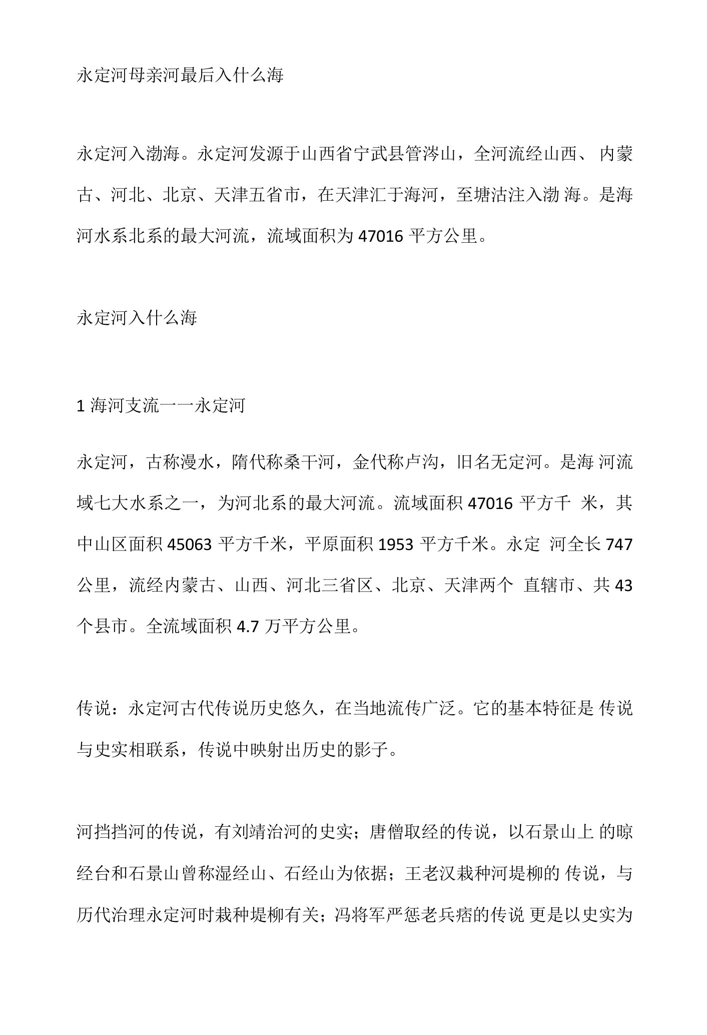 永定河母亲河最后入什么海