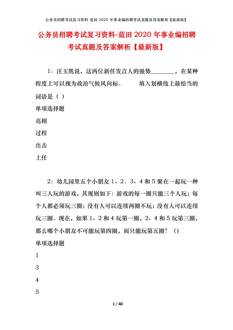 公务员招聘考试复习资料-蓝田2020年事业编招聘考试真题及答案解析最新版