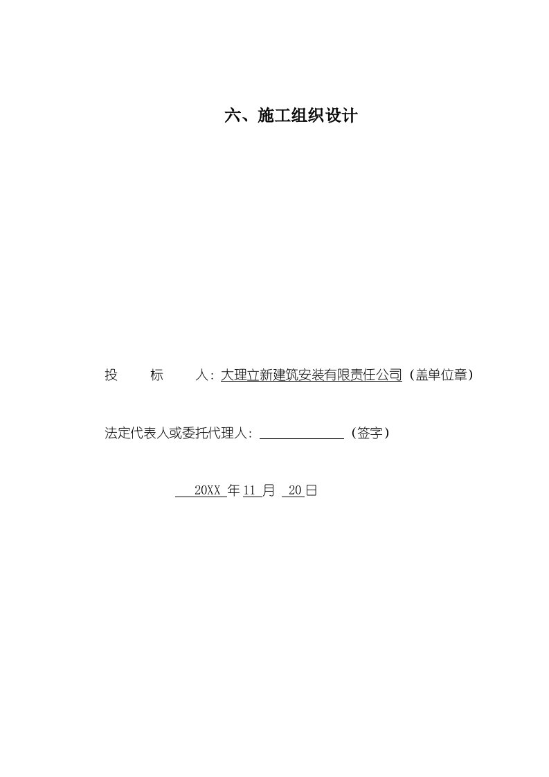 农业与畜牧-13年农业综合开发土地治理工程施工组织