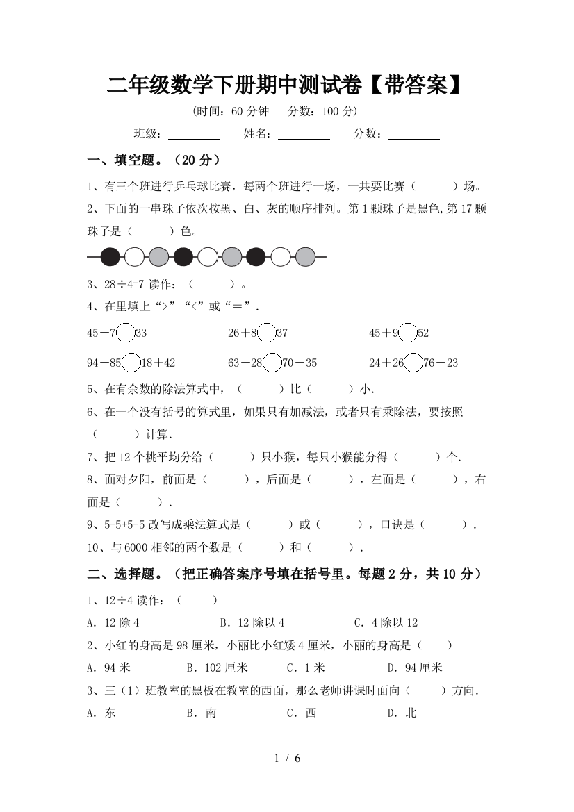 二年级数学下册期中测试卷【带答案】