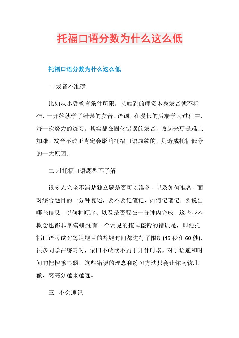 297914托福口语分数为什么这么低