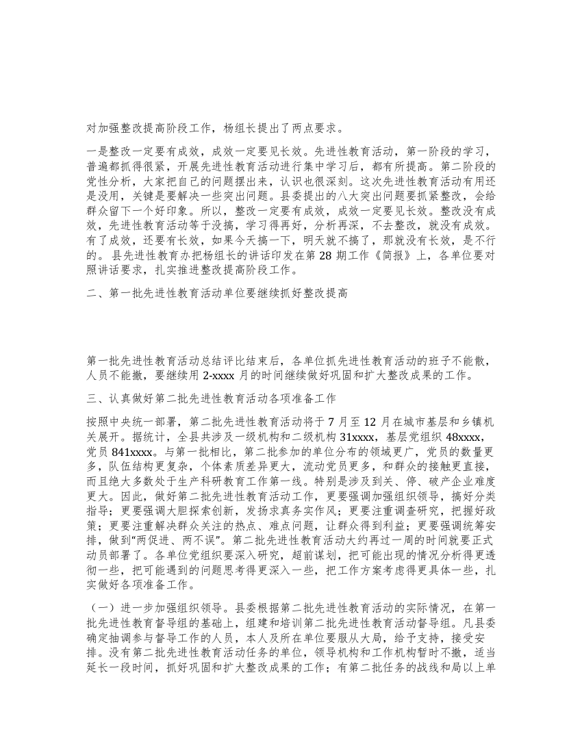 在第二批先进性教育活动工作会议上的讲话党建党委