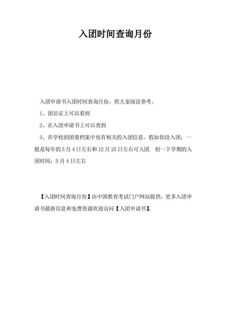 入时间查询月份