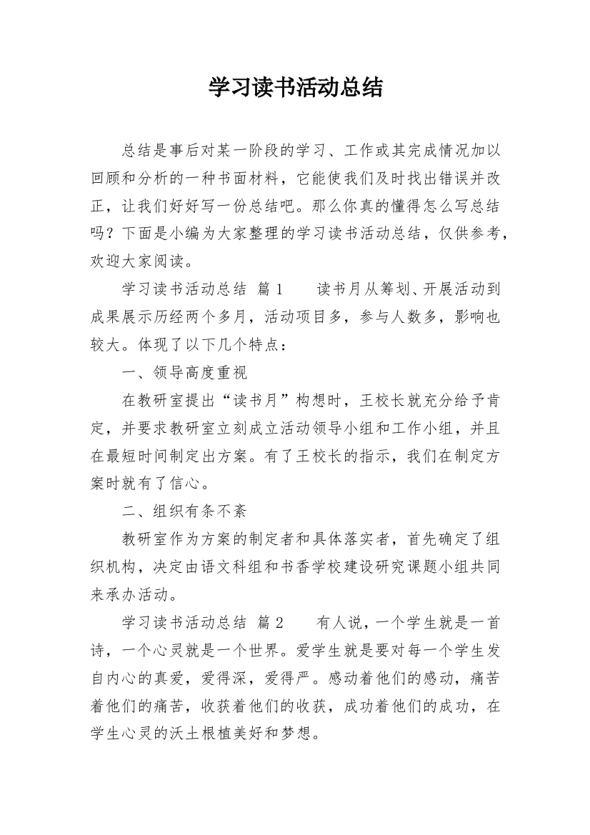 学习读书活动总结