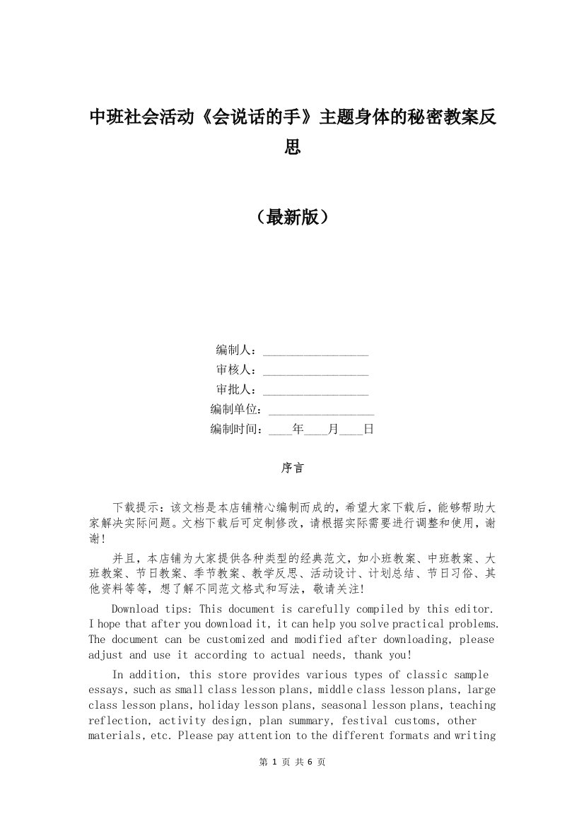 中班社会活动《会说话的手》主题身体的秘密教案反思