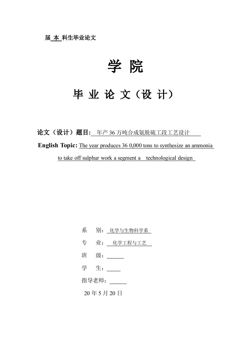 年产18万吨合成氨脱硫工段工艺设计