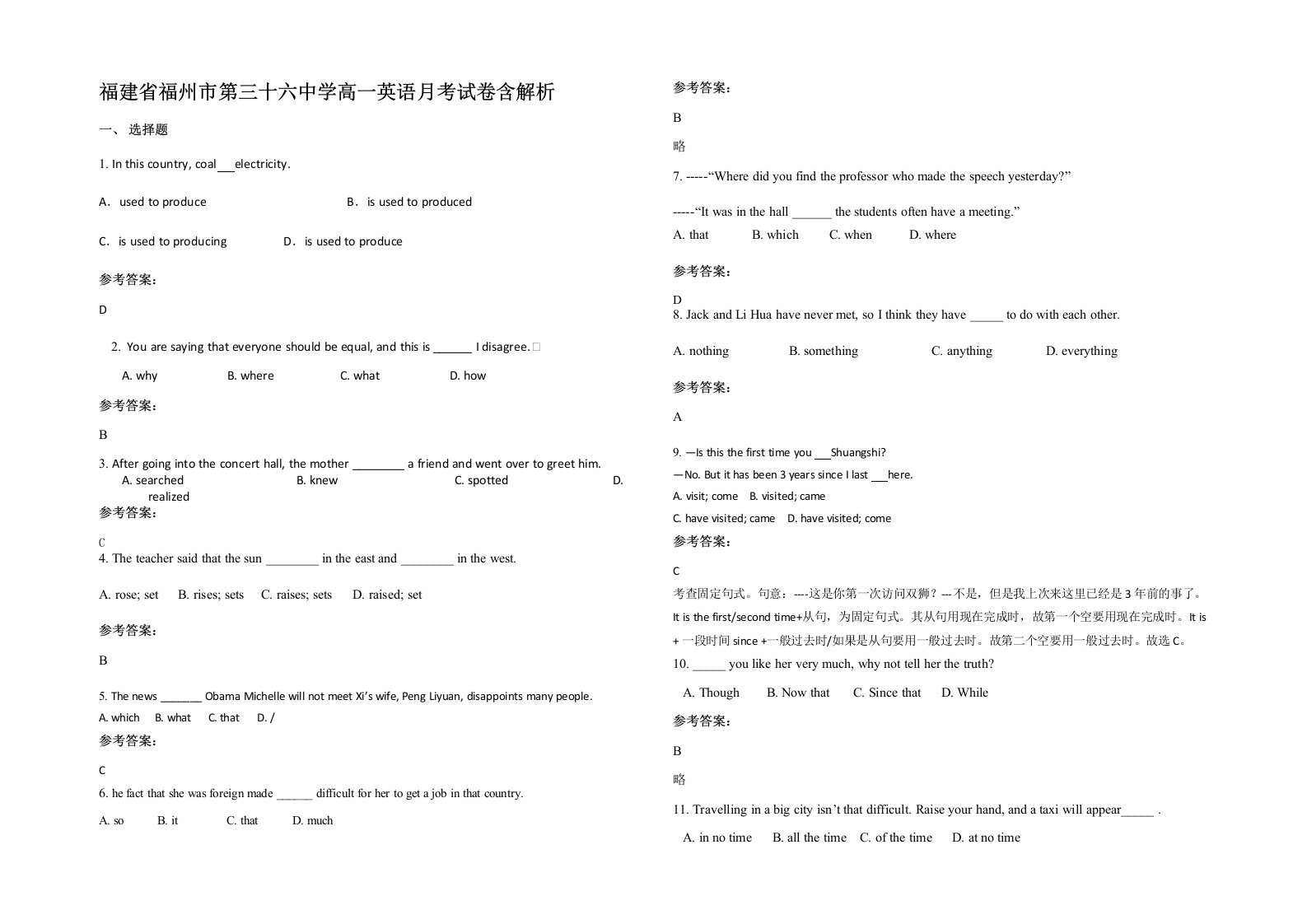 福建省福州市第三十六中学高一英语月考试卷含解析