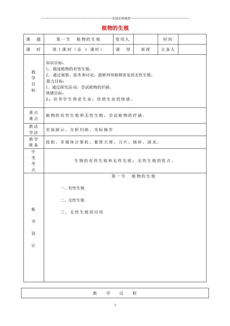 山东省临沭县第三初级中学初中八年级生物下册