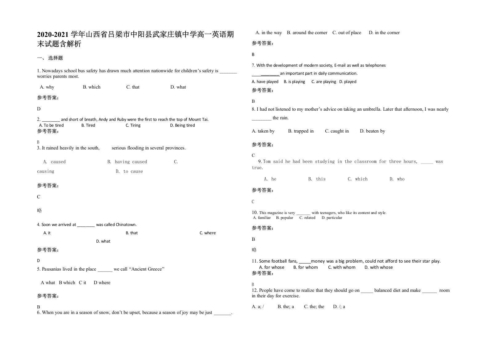 2020-2021学年山西省吕梁市中阳县武家庄镇中学高一英语期末试题含解析