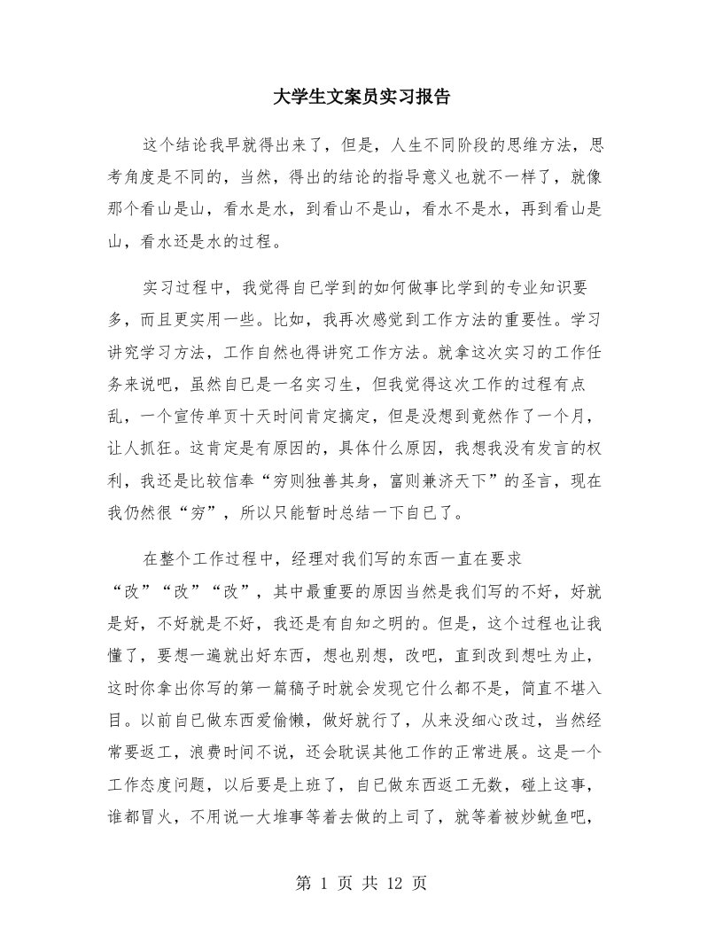 大学生文案员实习报告