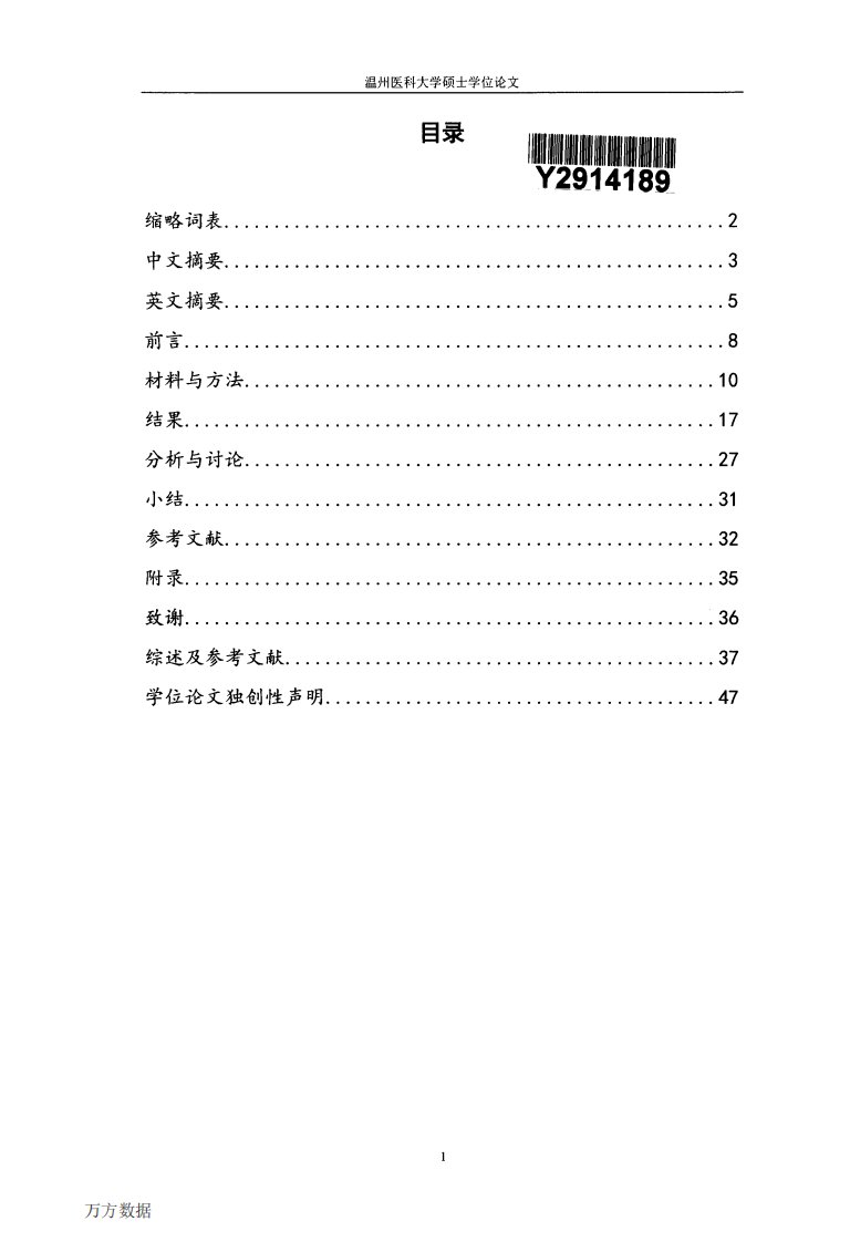 低强度超声预防颌骨放射性骨坏死的实验的分析研究