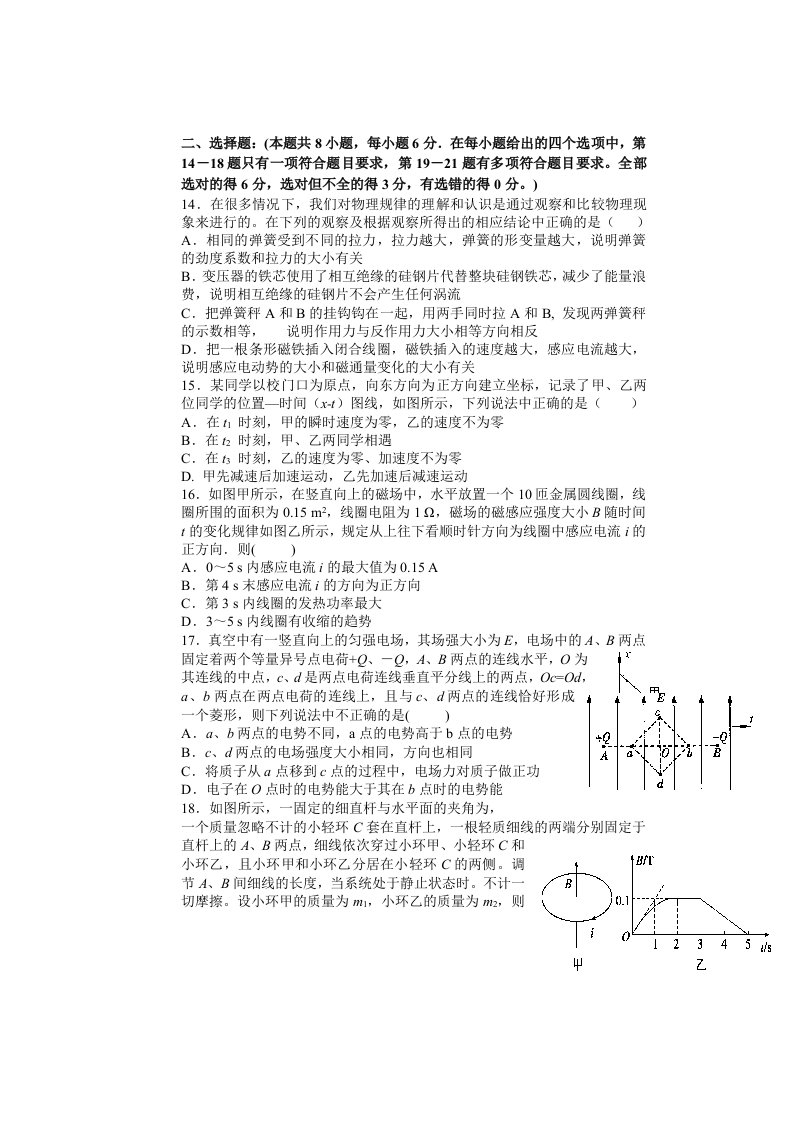 2019-2020年高三第七次月考理科综合物理试题