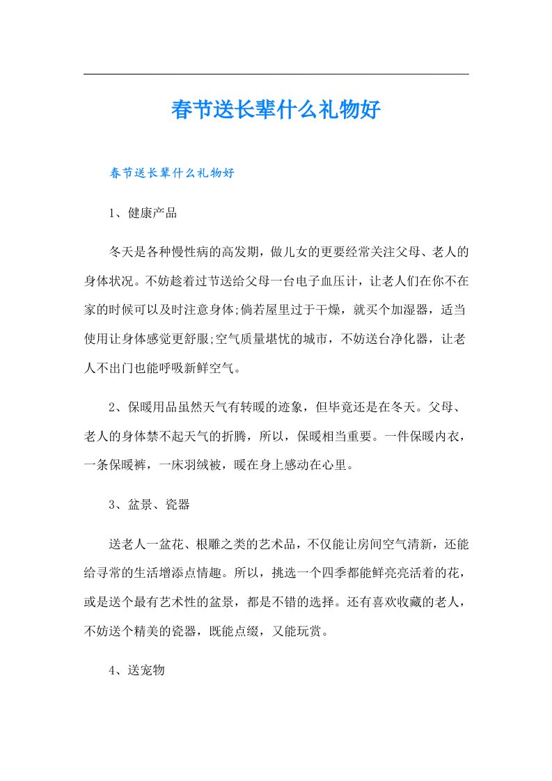 春节送长辈什么礼物好