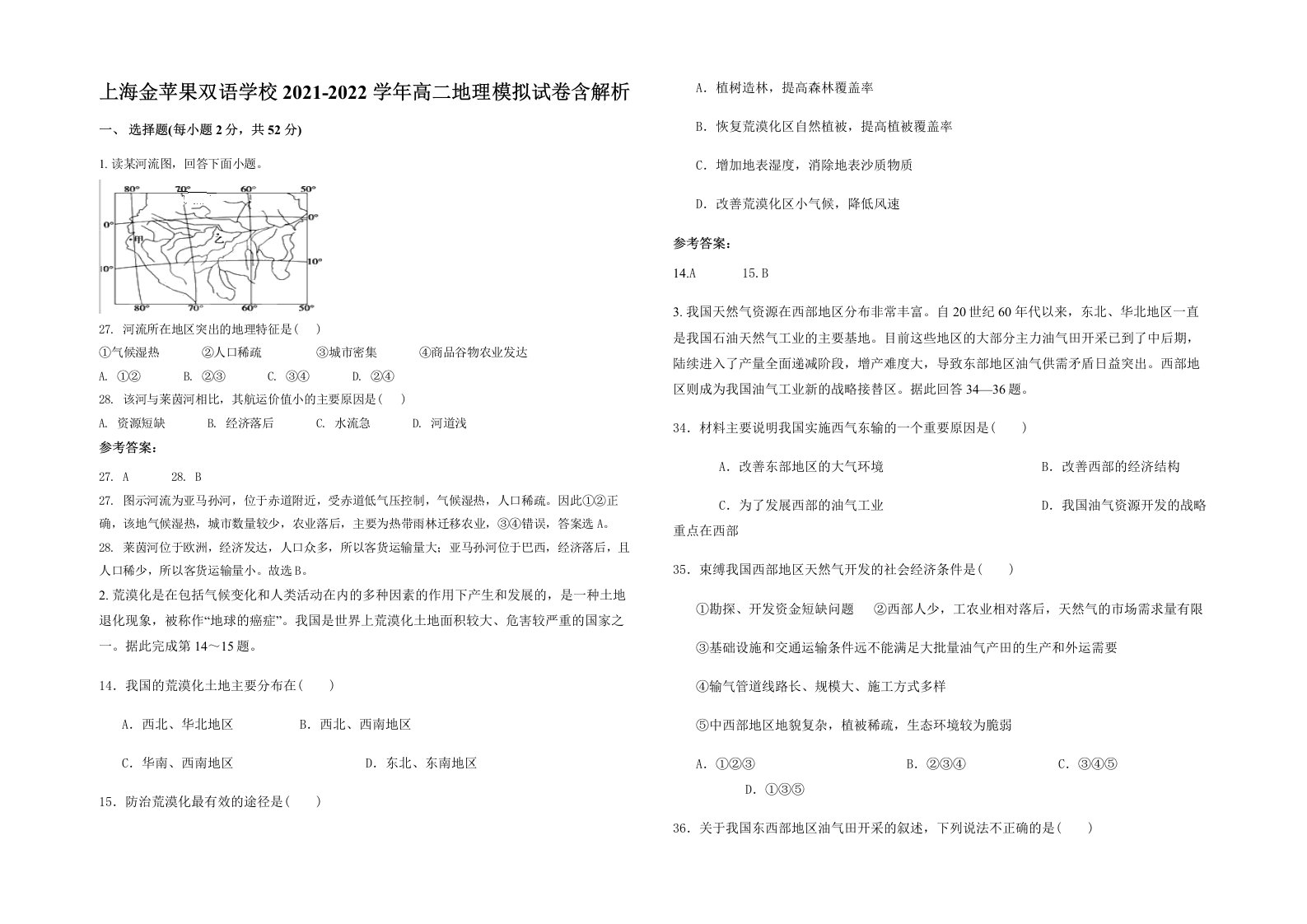 上海金苹果双语学校2021-2022学年高二地理模拟试卷含解析