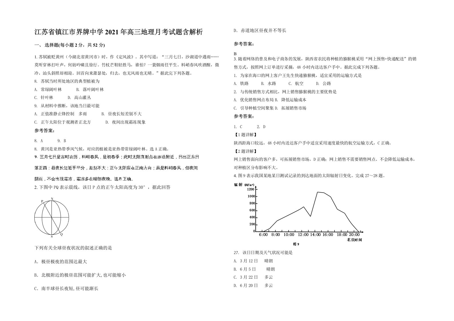 江苏省镇江市界牌中学2021年高三地理月考试题含解析