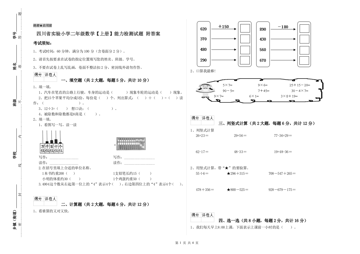 四川省实验小学二年级数学【上册】能力检测试题-附答案