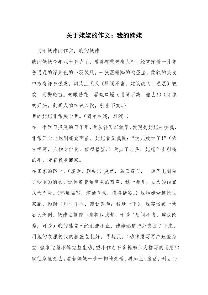 关于姥姥的作文：我的姥姥