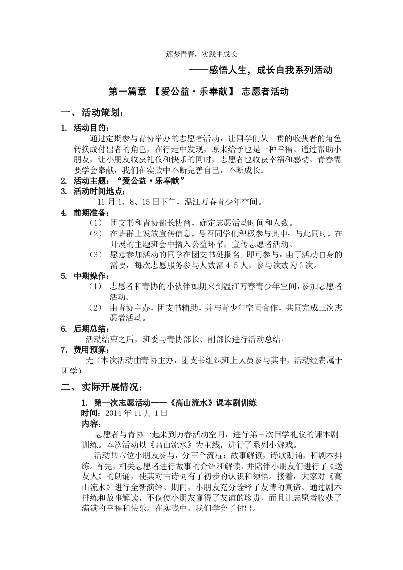 团日活动报告书