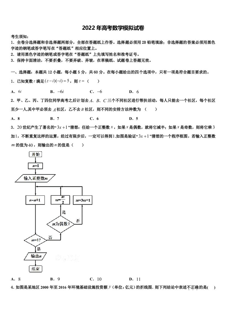 2022届河北邢台市南和县第一中学高三最后一卷数学试卷含解析