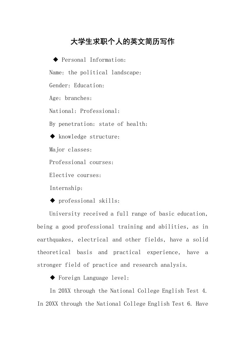 求职离职_个人简历_大学生求职个人的英文简历写作
