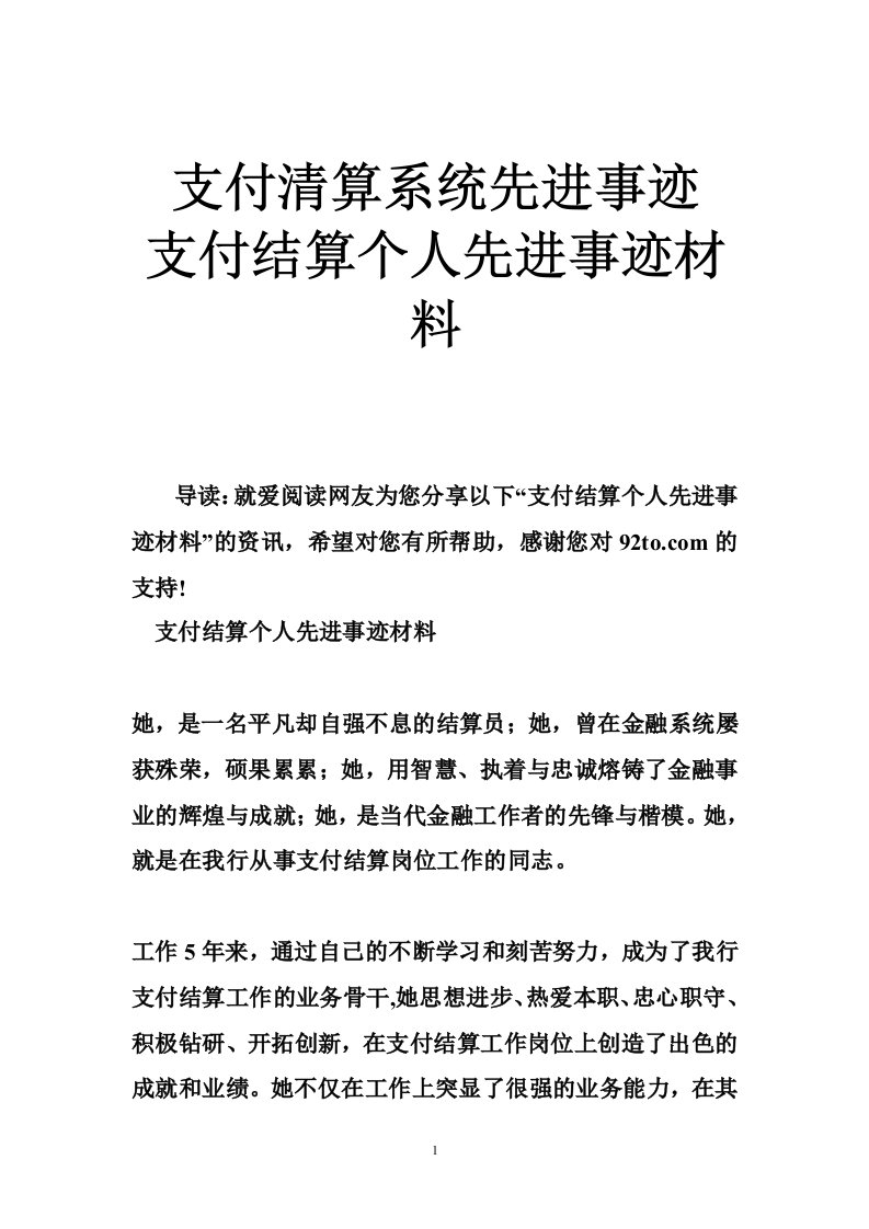 支付清算系统先进事迹