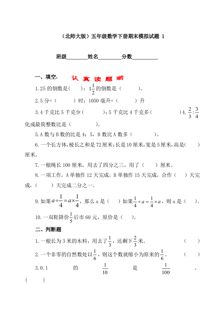 五年级数学试题3