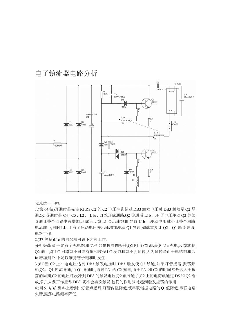 电子镇流器电路分析