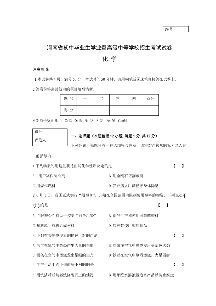 2023年河南省中考化学真题及答案