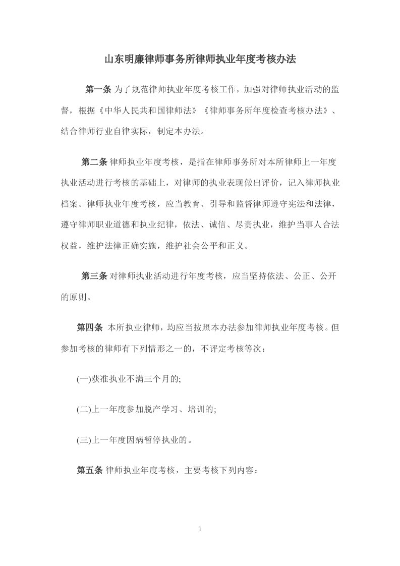 律师事务所所年度考核办法