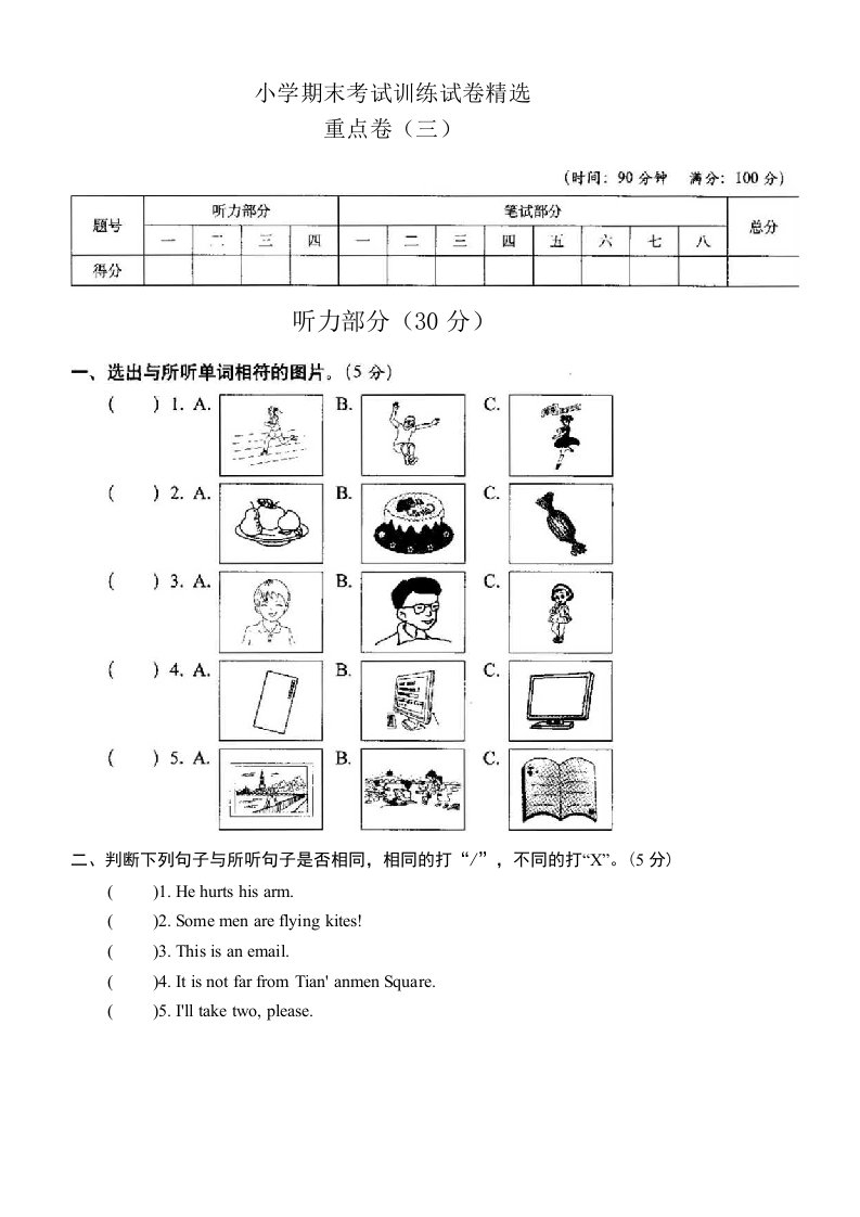 五年级上册英语试题小学期末考试训练卷精选重点卷（三）冀教版（含答案）